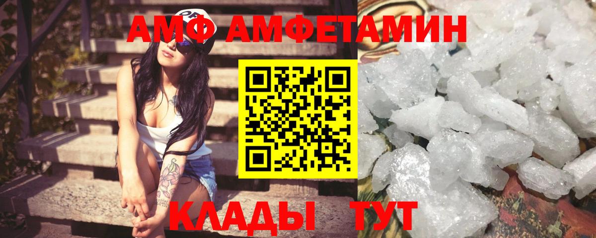 Amphetamine  Вход с VPN  Йошкар-Ола  АМФ Розовый 