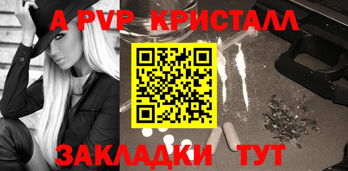 Alpha-PVP кристаллы Йошкар-Ола