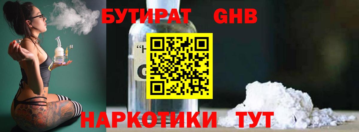 БУТИРАТ вода  Вход с VPN  Бутират  Йошкар-Ола 