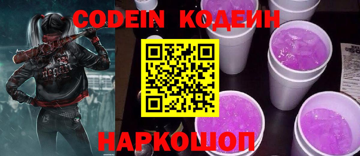 Йошкар-Ола  Codein Purple Drank  Вход с VPN 