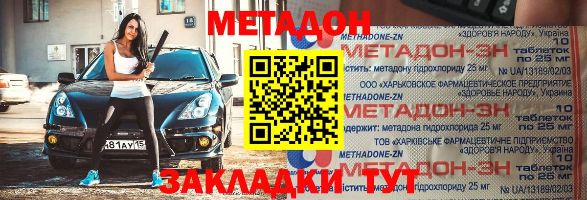Метадон белоснежный Йошкар-Ола