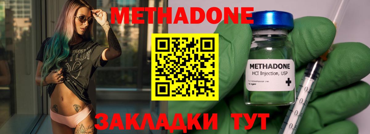 МЕТАДОН methadone  Вход с VPN  Йошкар-Ола 