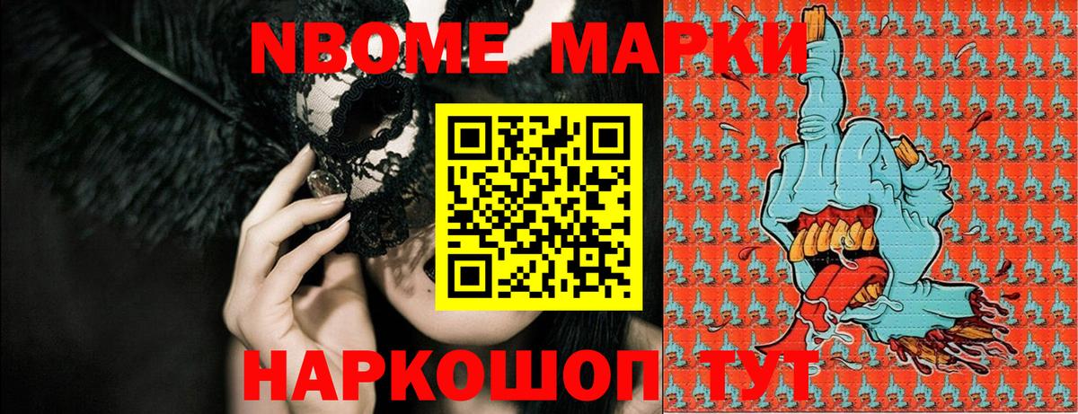 Марки N-bome 1,5мг Йошкар-Ола